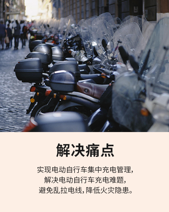 共创智能充电站解决的痛点